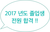 100% pass rate for our 2017 graduates!